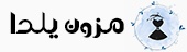 مزون یلدا