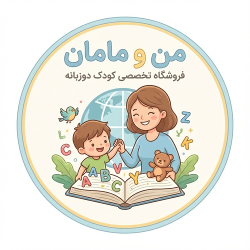 من و مامان