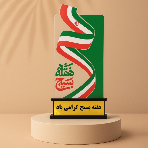 تندیس بسیج