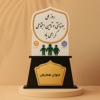 تندیس بهزیستی
