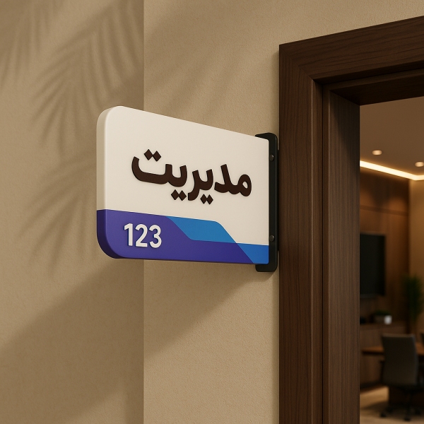 تابلو راهنما8