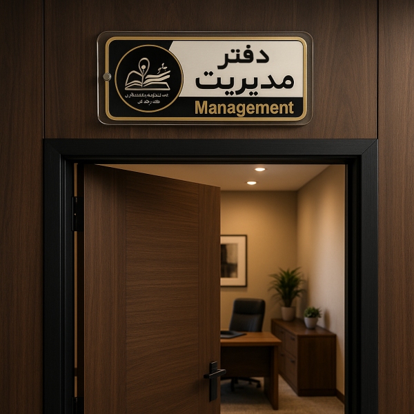 تابلو راهنما مدل خاص