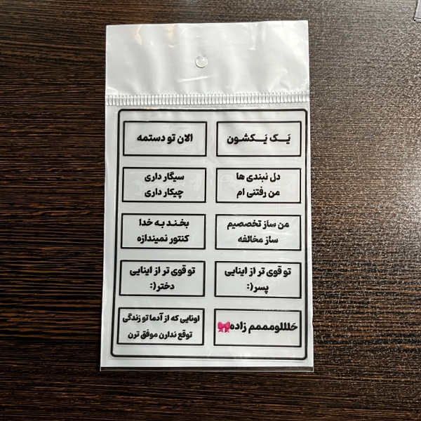 استیکر برجسته تکست فارسی