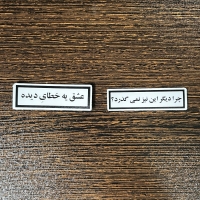 تکست حق استیکر تکی کوچک