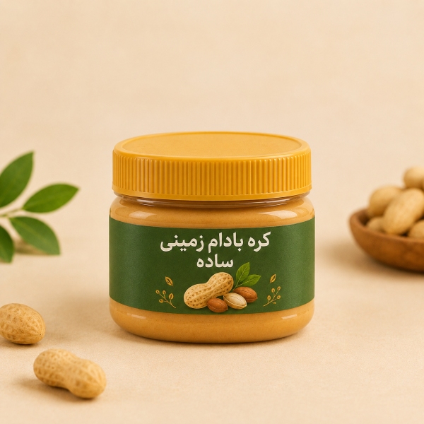 کره بادام زمینی ساده(200)گرمی