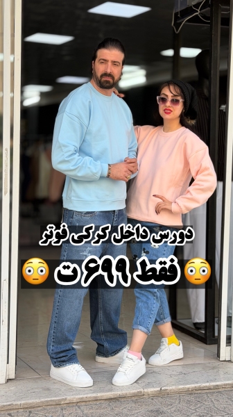 دورس فوتر ( همه رنگش اینجاس