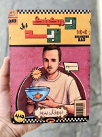 تابلو چوبی بریکینگ بد (جسی پینک من)