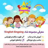 پکیج جامع آموزش مکالمه زبان کودک: مجموعه کامل English Singsing (انگلیش سینگ سینگ) | بهترین پکیج پرو