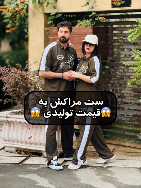 ست مراکشی