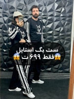 ست بگ استایل نیکد